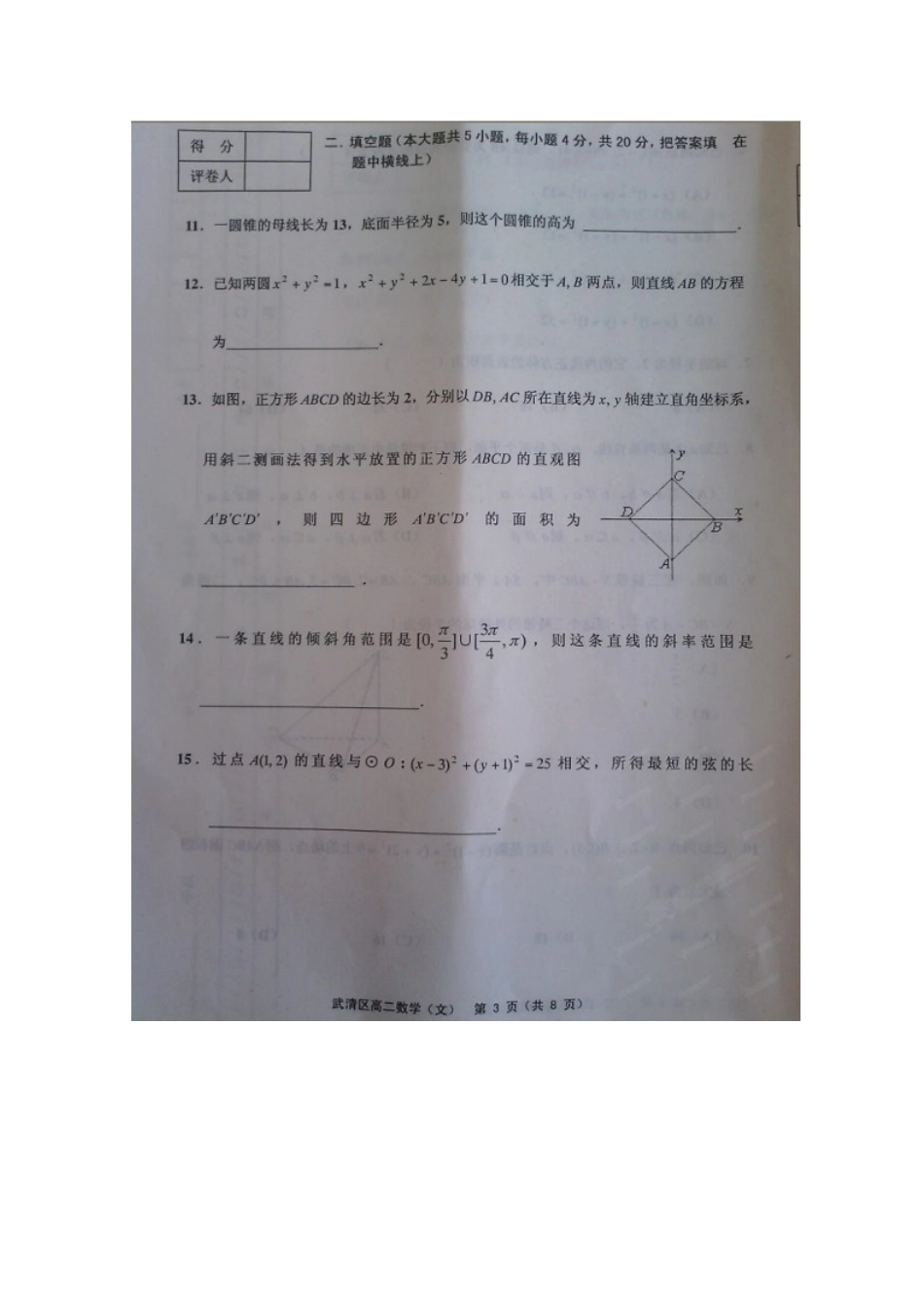 天津武清区高二数学上学期期中试卷 文试卷_第2页