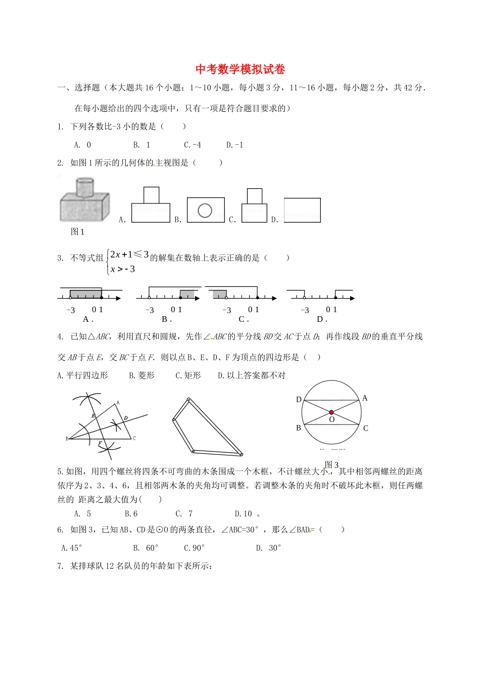 九年级数学下学期模拟试卷(5)试卷_第1页