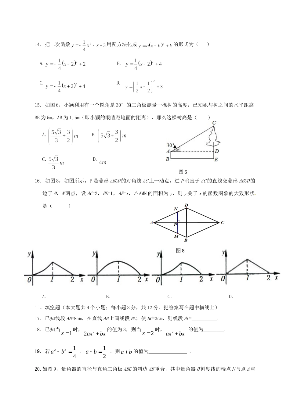 九年级数学下学期模拟试卷(5)试卷_第3页