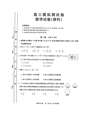 山东省烟台市高三数学第二次模拟考试 理试卷
