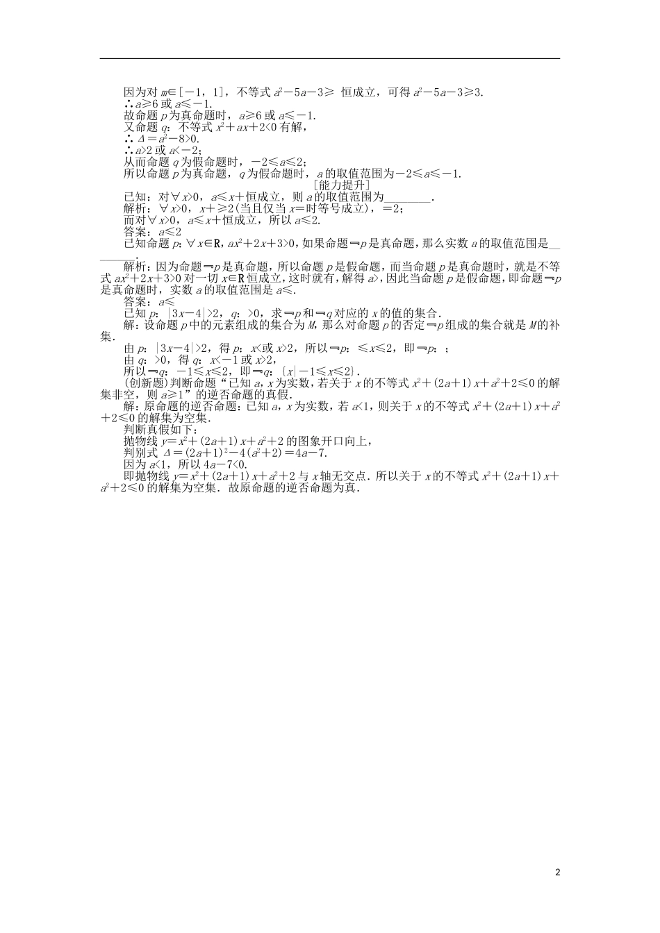 高中数学 第1章 常用逻辑用语 1.3 全称量词与存在量词作业 苏教版选修2-1-苏教版高二选修2-1数学试题_第2页