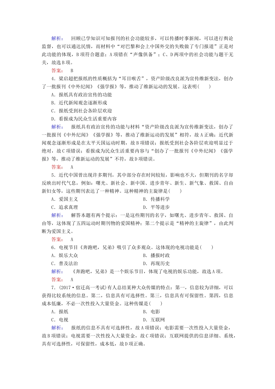 高中历史 专题四 中国近现代社会生活的变迁 4.3 大众传播媒介的更新课时作业（含解析）人民版必修2-人民版高一必修2历史试题_第2页