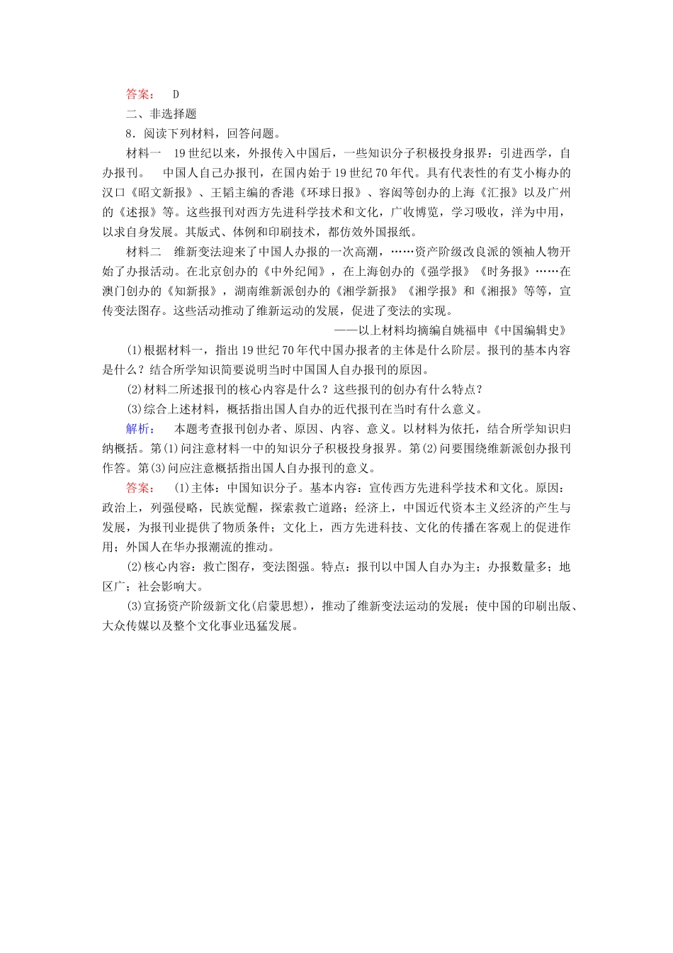 高中历史 专题四 中国近现代社会生活的变迁 4.3 大众传播媒介的更新课时作业（含解析）人民版必修2-人民版高一必修2历史试题_第3页