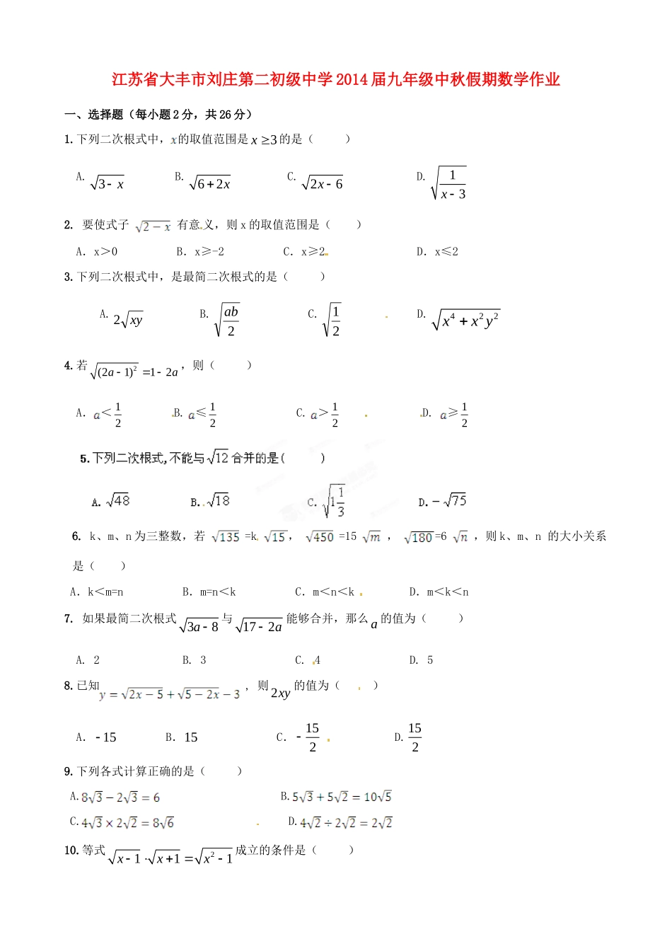 九年级数学中秋假期作业试卷_第1页