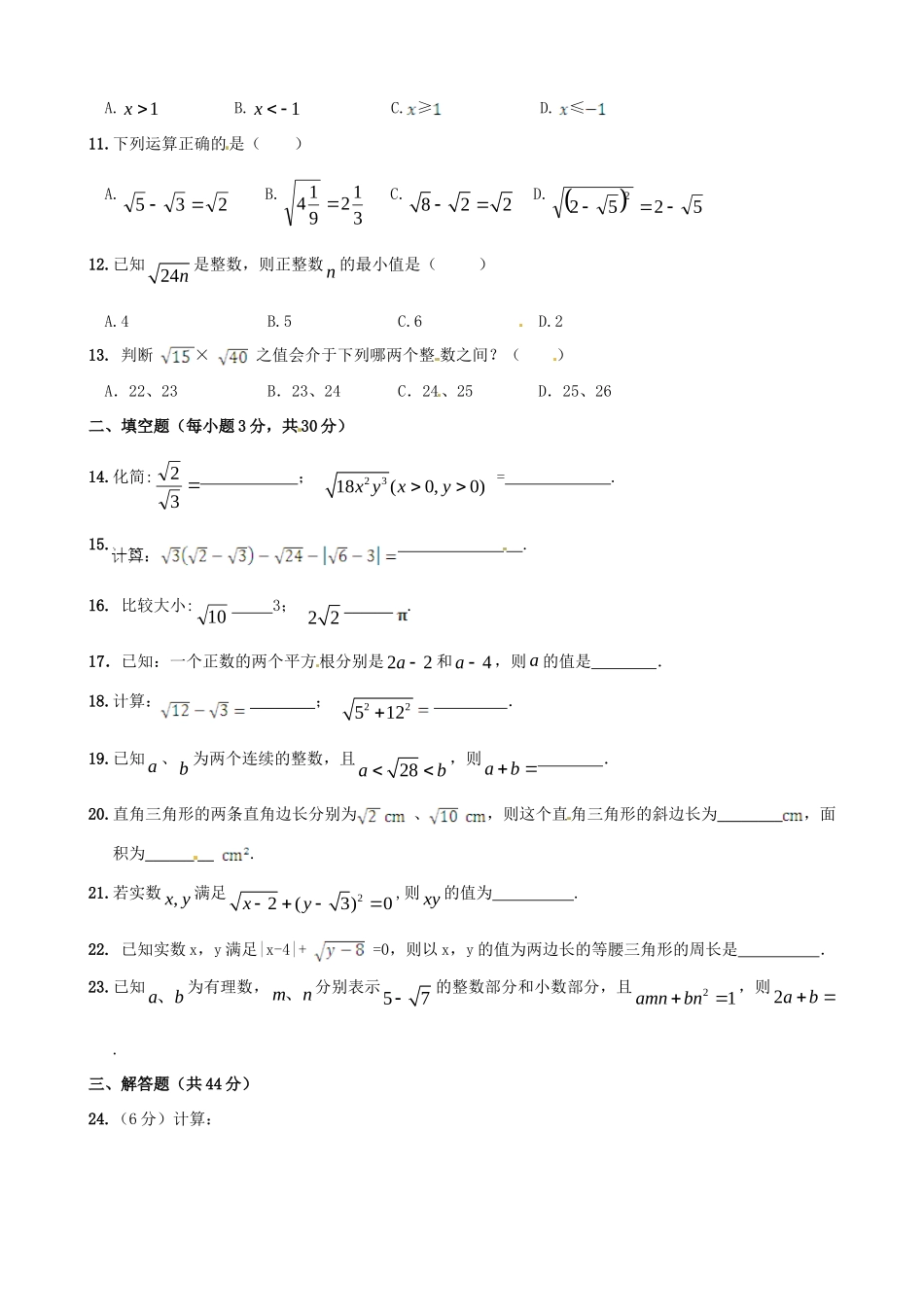 九年级数学中秋假期作业试卷_第2页