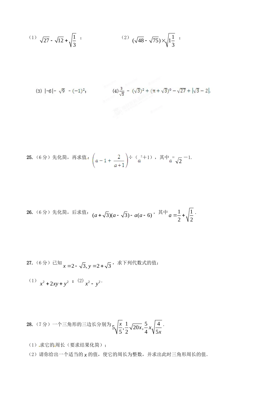 九年级数学中秋假期作业试卷_第3页