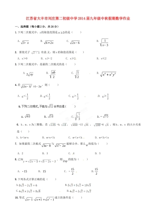 九年级数学中秋假期作业试卷