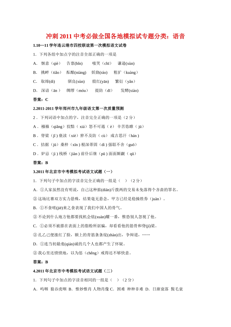 冲刺中考必做全国各地模拟试专题分类：语音 试题_第1页