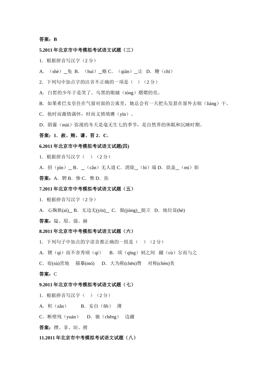 冲刺中考必做全国各地模拟试专题分类：语音 试题_第2页