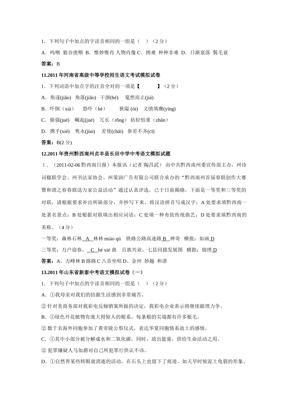 冲刺中考必做全国各地模拟试专题分类：语音 试题_第3页