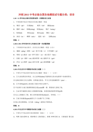 冲刺中考必做全国各地模拟试专题分类：语音 试题