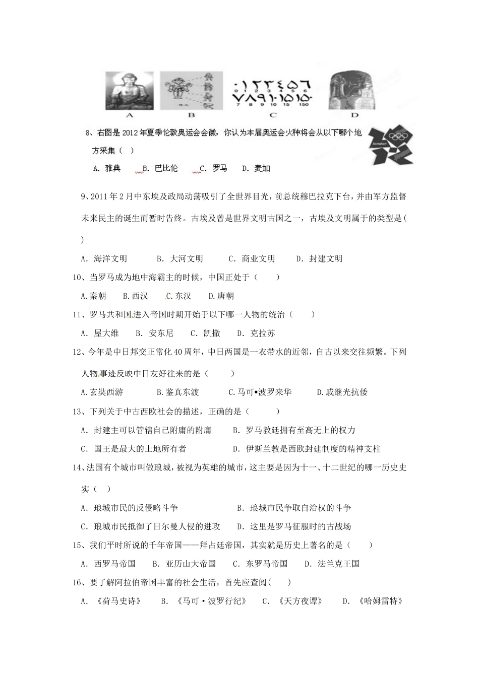 九年级历史第一次联考试卷 新人教版试卷_第2页