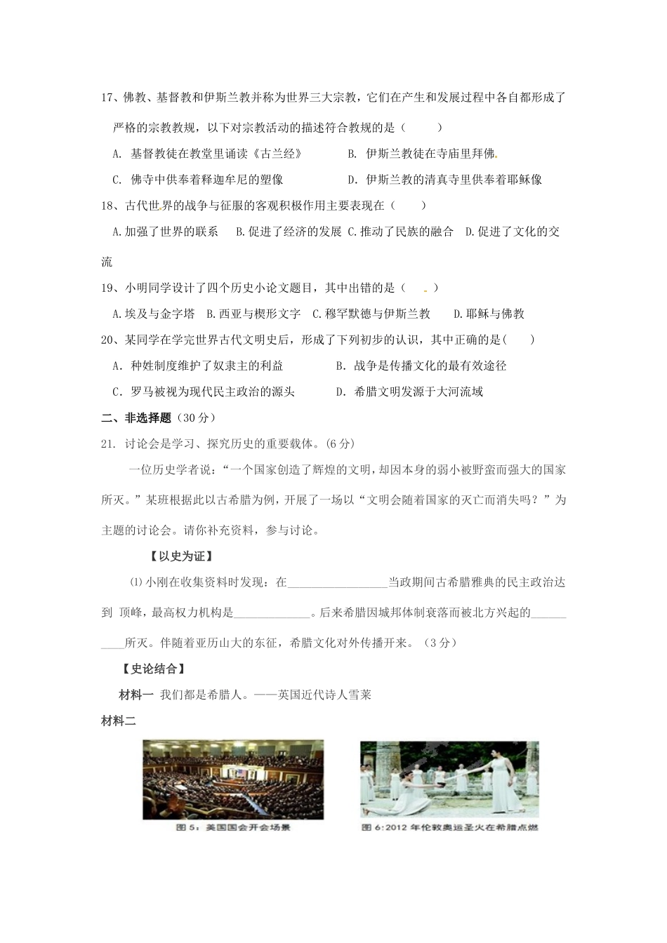 九年级历史第一次联考试卷 新人教版试卷_第3页
