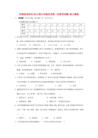 九年级历史第一次联考试卷 新人教版试卷