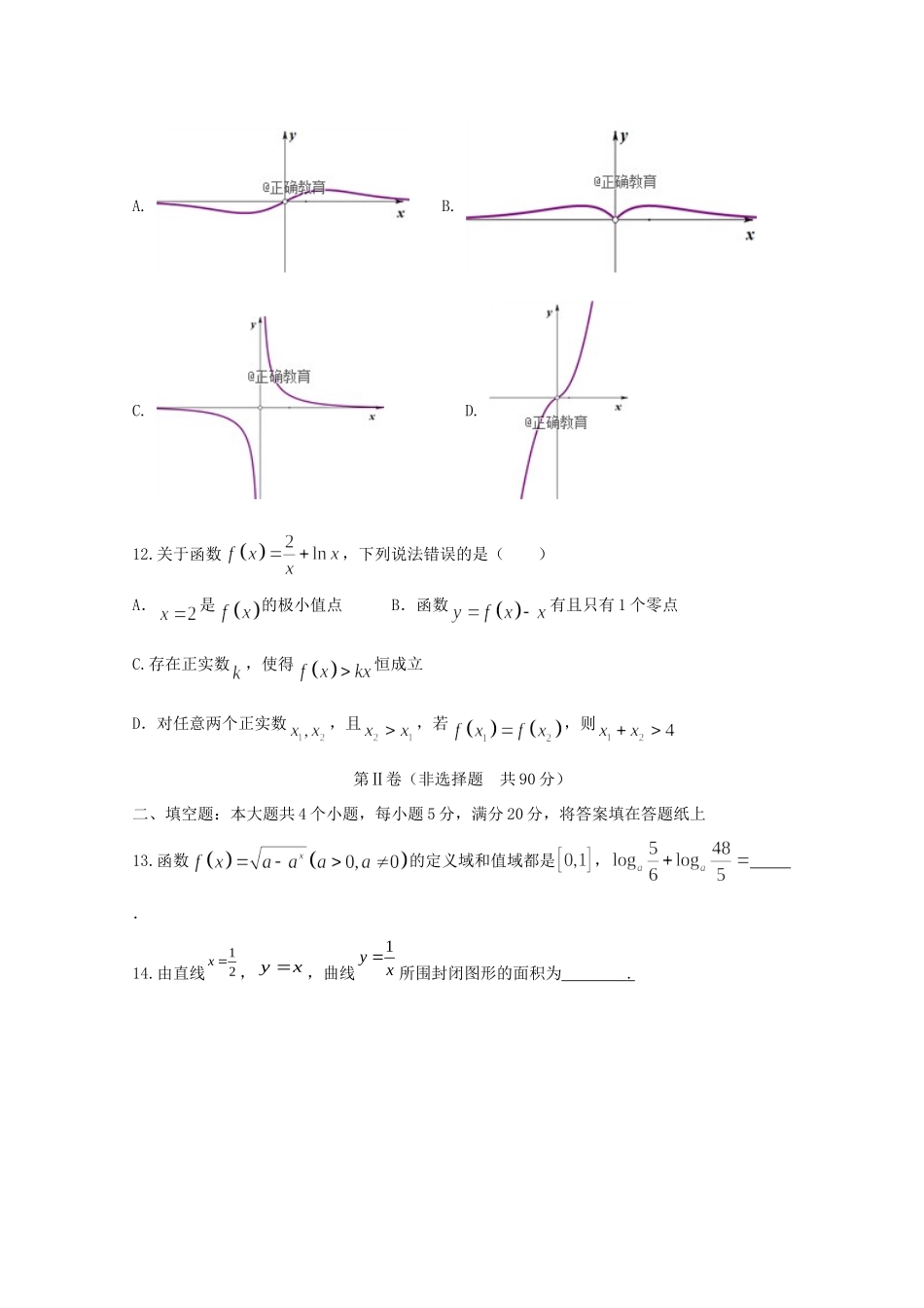 山东省新泰二中高三数学上学期第二次月考试卷_第3页