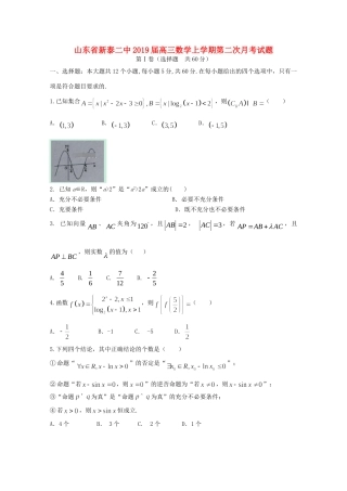 山东省新泰二中高三数学上学期第二次月考试卷
