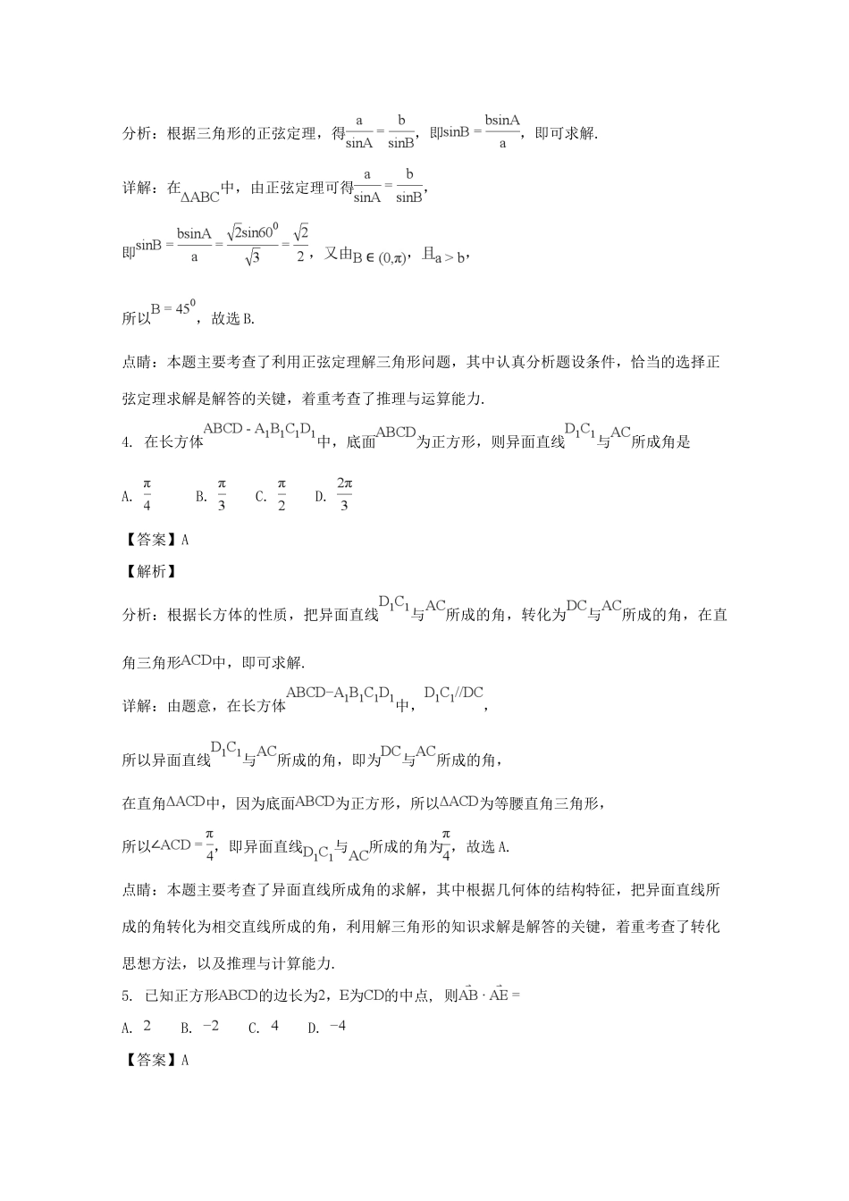 四川省宜宾市高一数学下学期期末考试试卷试卷_第2页