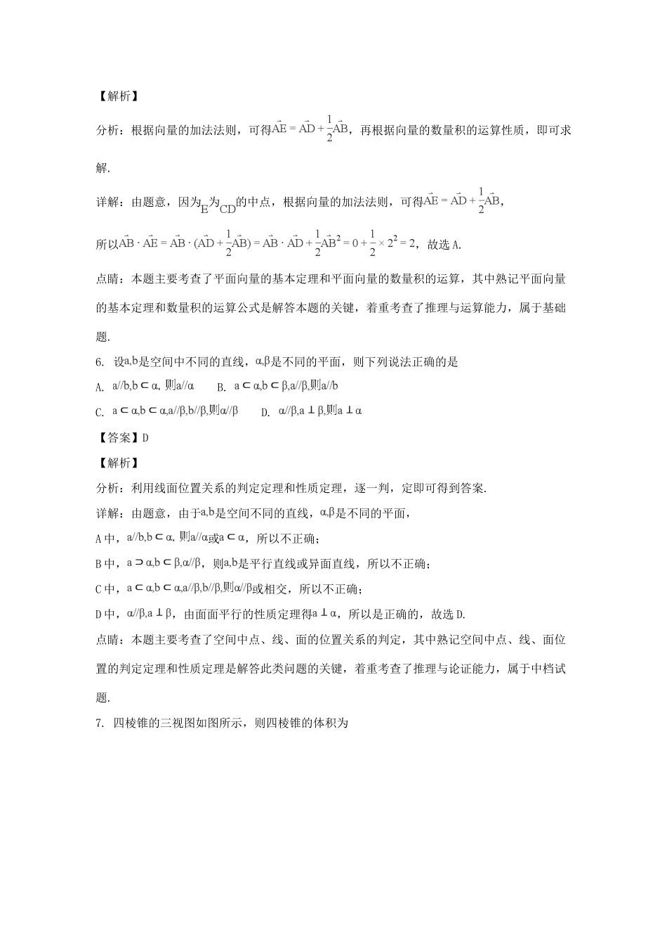 四川省宜宾市高一数学下学期期末考试试卷试卷_第3页