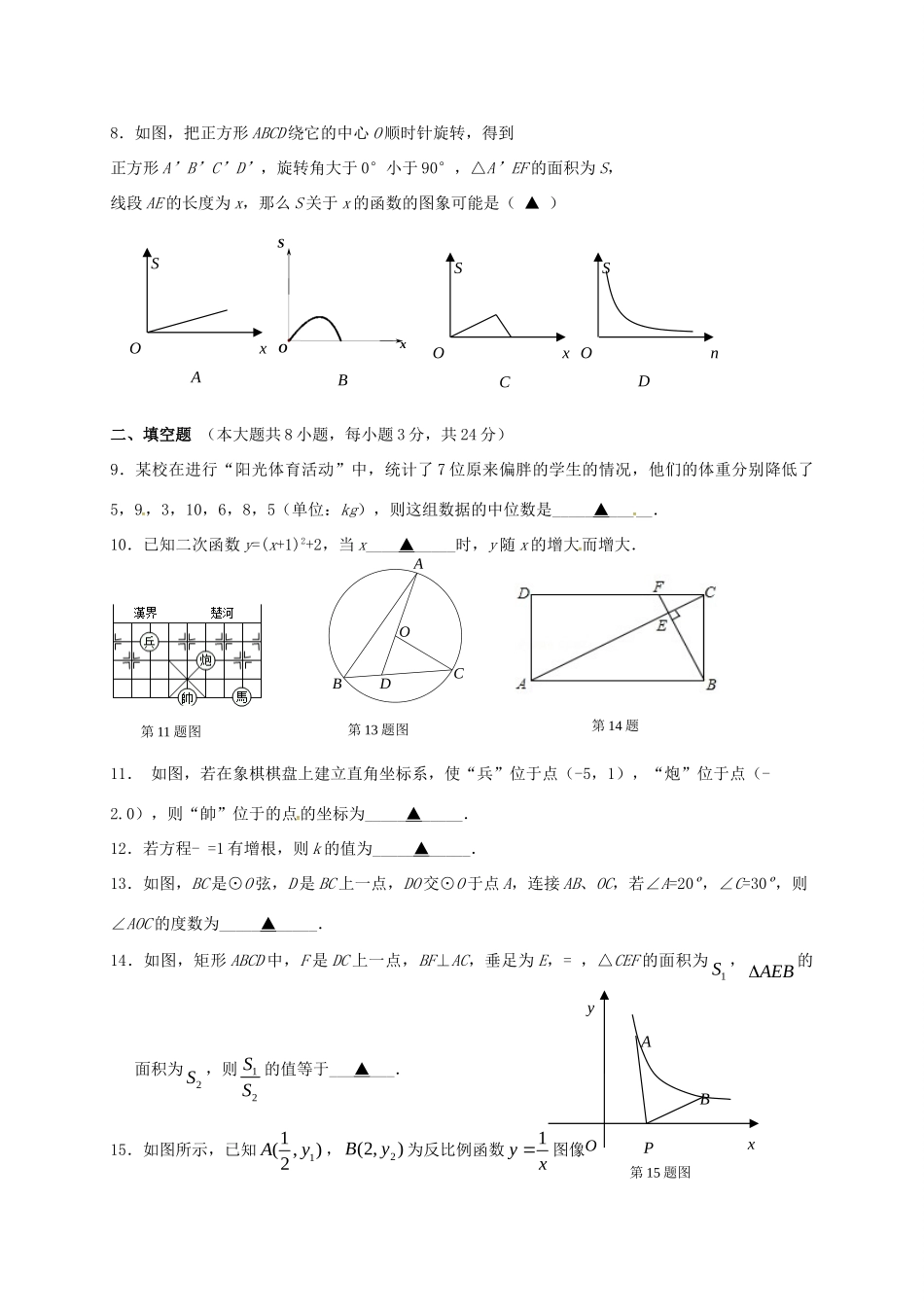 九年级数学第八次形成性测试试卷试卷_第2页