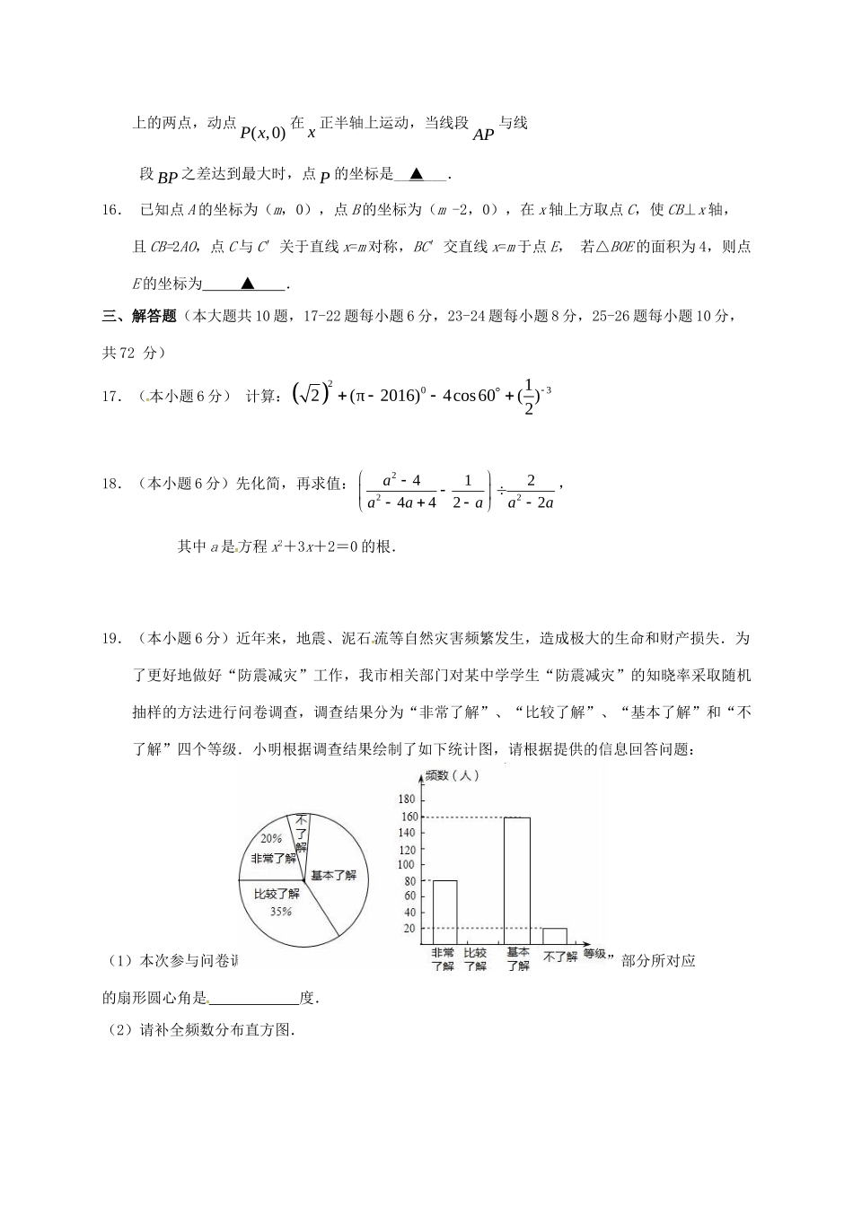 九年级数学第八次形成性测试试卷试卷_第3页