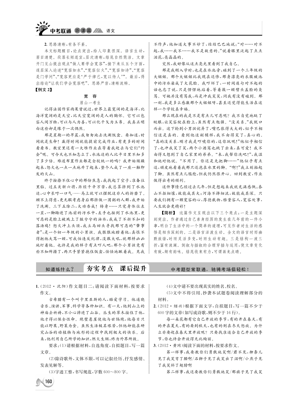 中考语文 听课篇40(pdf) 新人教版试卷_第2页