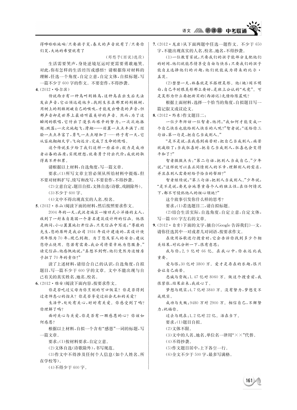 中考语文 听课篇40(pdf) 新人教版试卷_第3页