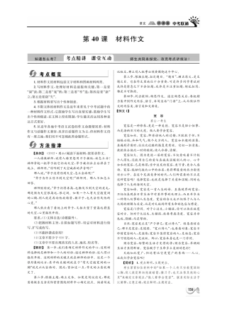 中考语文 听课篇40(pdf) 新人教版试卷
