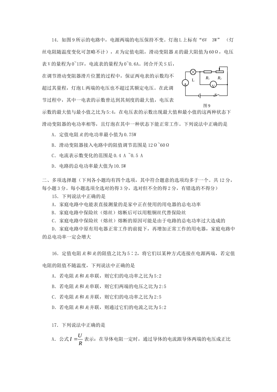 北京市海淀区九年级物理上学期期末考试 新人教版 试题_第3页