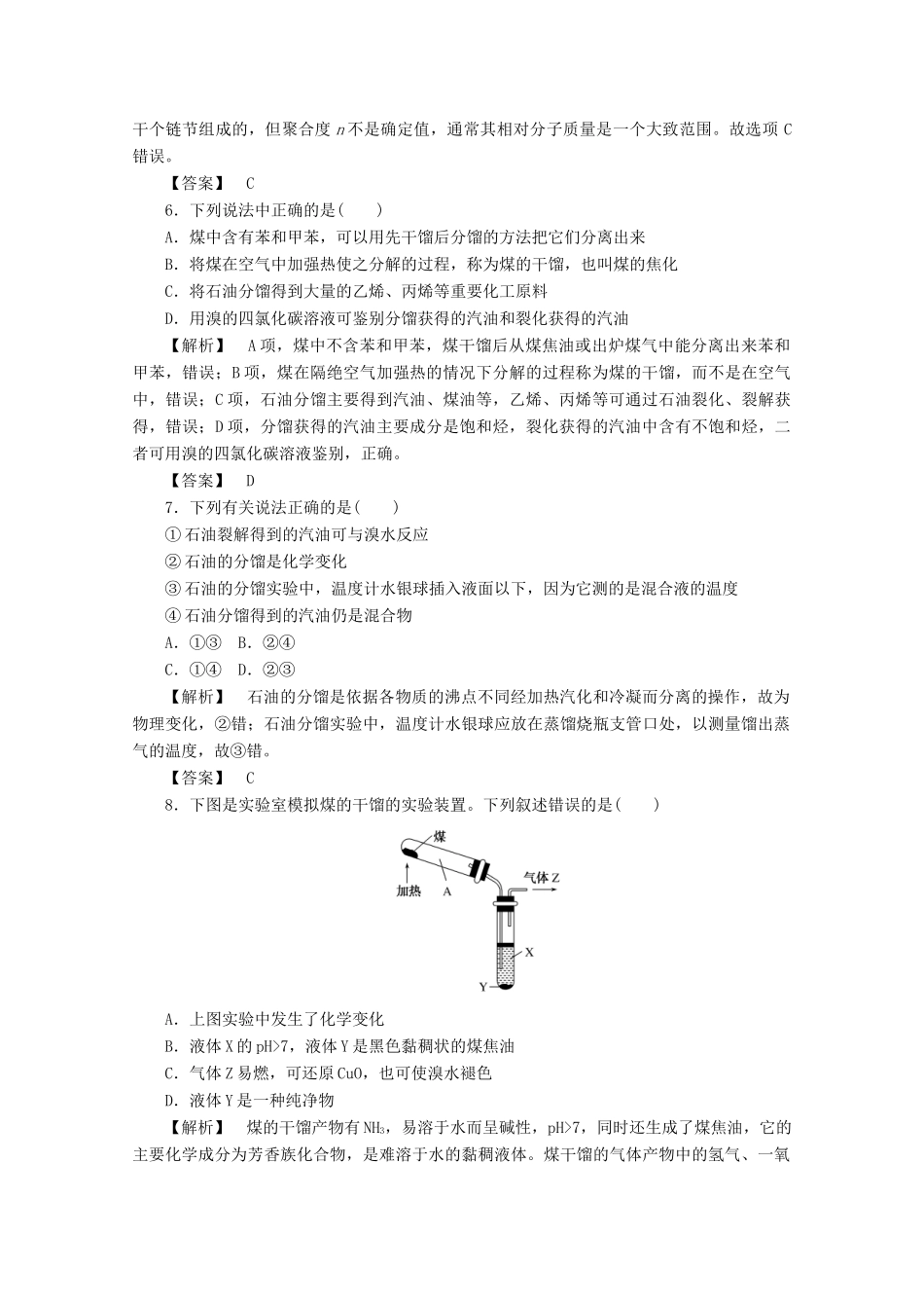 高中化学 第四章 化学与自然资源的开发利用 4.2 资源综合利用 环境保护课时作业 新人教版必修2-新人教版高一必修2化学试题_第2页