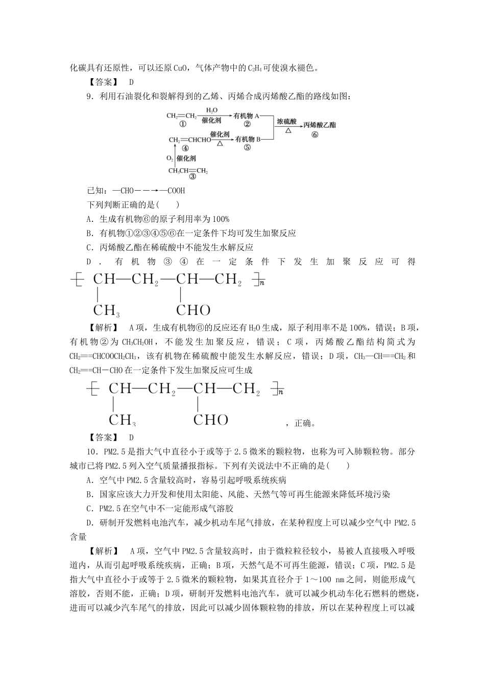 高中化学 第四章 化学与自然资源的开发利用 4.2 资源综合利用 环境保护课时作业 新人教版必修2-新人教版高一必修2化学试题_第3页