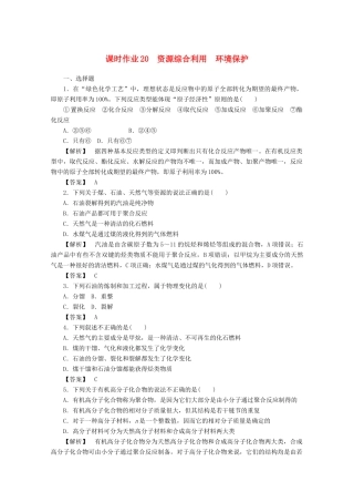 高中化学 第四章 化学与自然资源的开发利用 4.2 资源综合利用 环境保护课时作业 新人教版必修2-新人教版高一必修2化学试题
