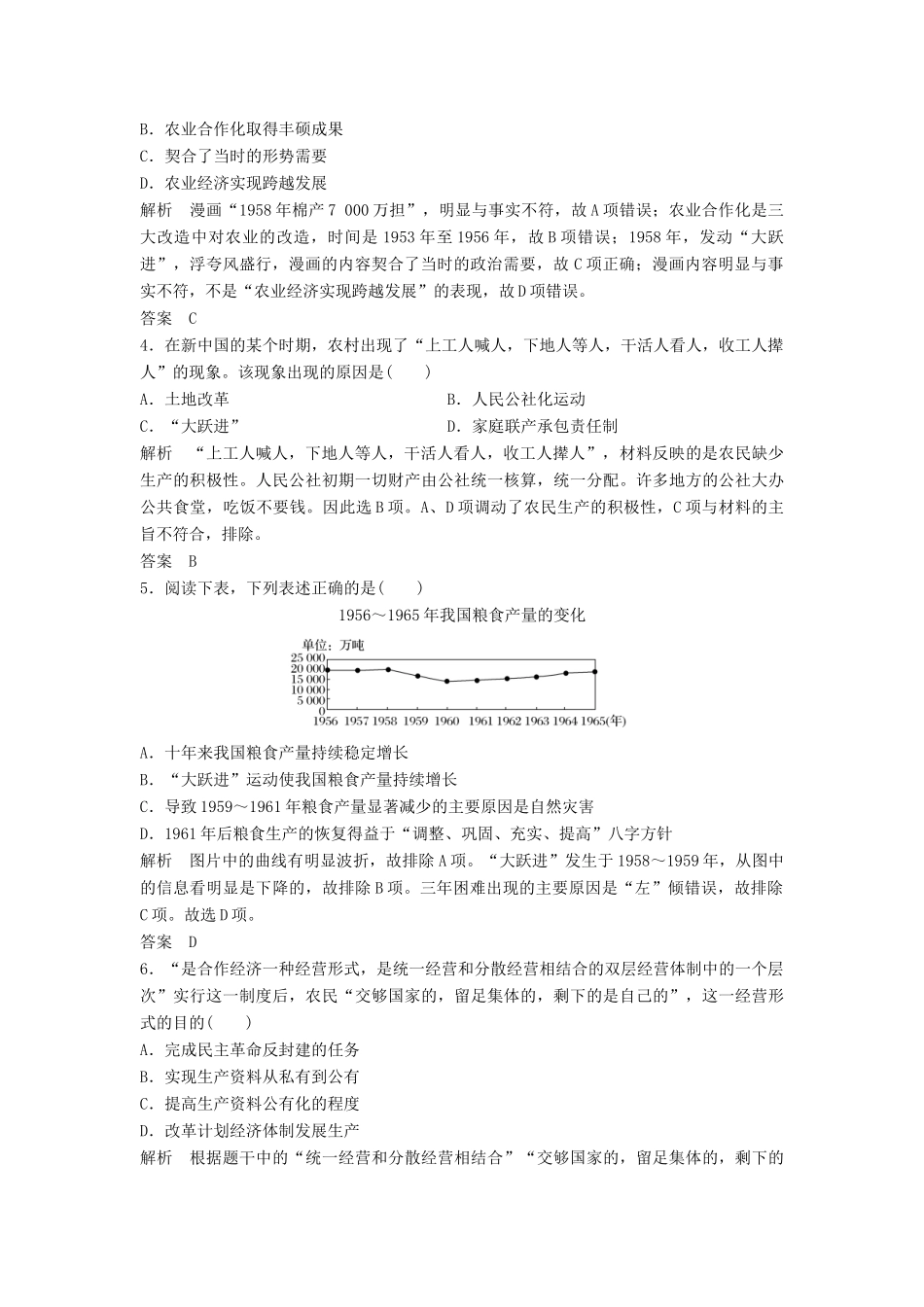 高中历史 第4单元 中国特色社会主义建设的道路检测 新人教版必修2-新人教版高一必修2历史试题_第2页
