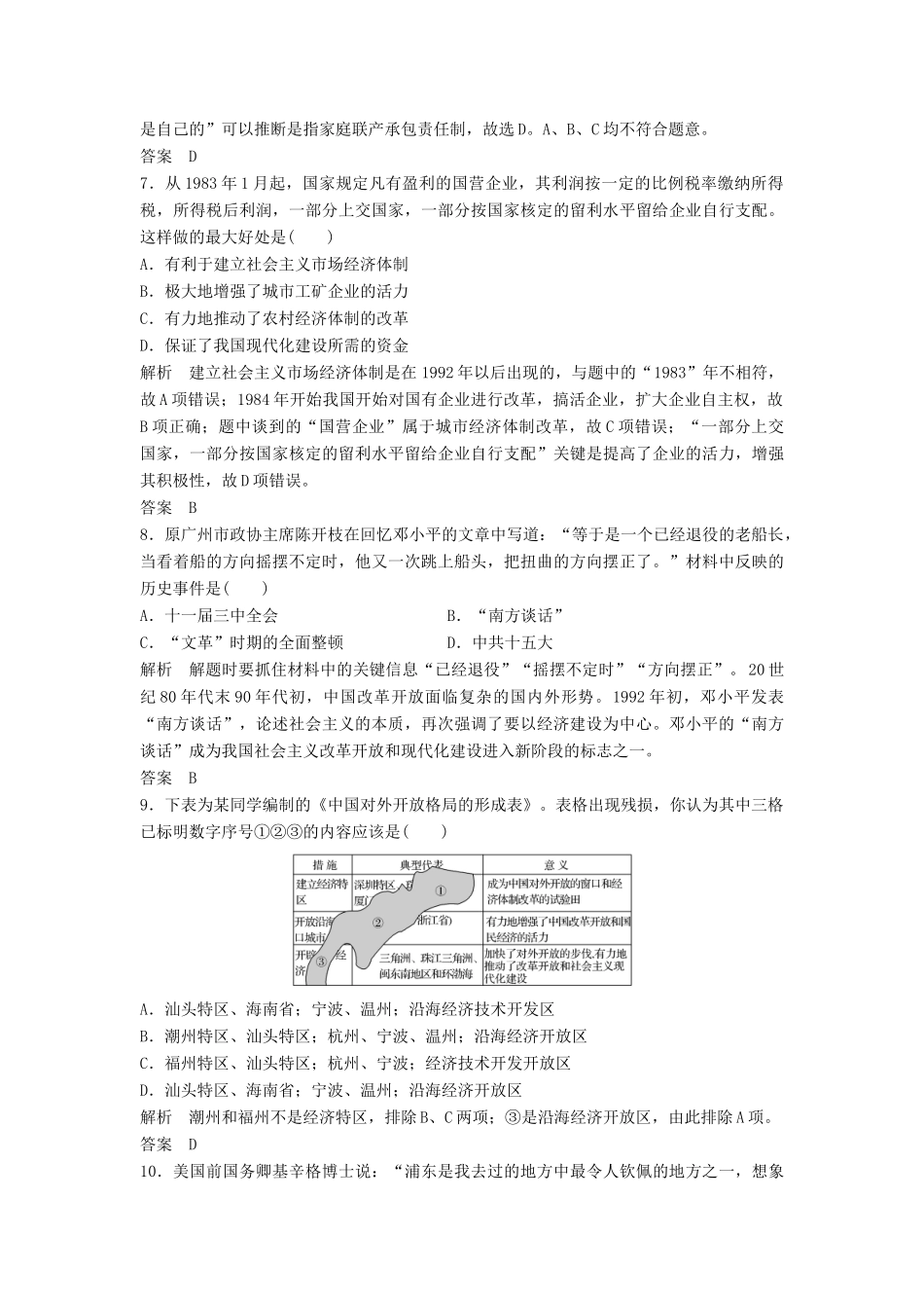高中历史 第4单元 中国特色社会主义建设的道路检测 新人教版必修2-新人教版高一必修2历史试题_第3页