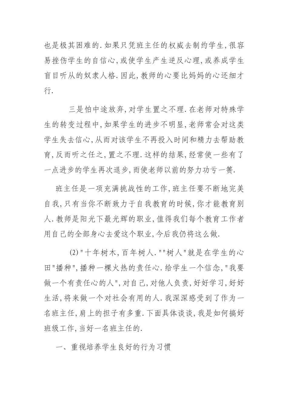 如何做一名优秀的小学班主任_第2页