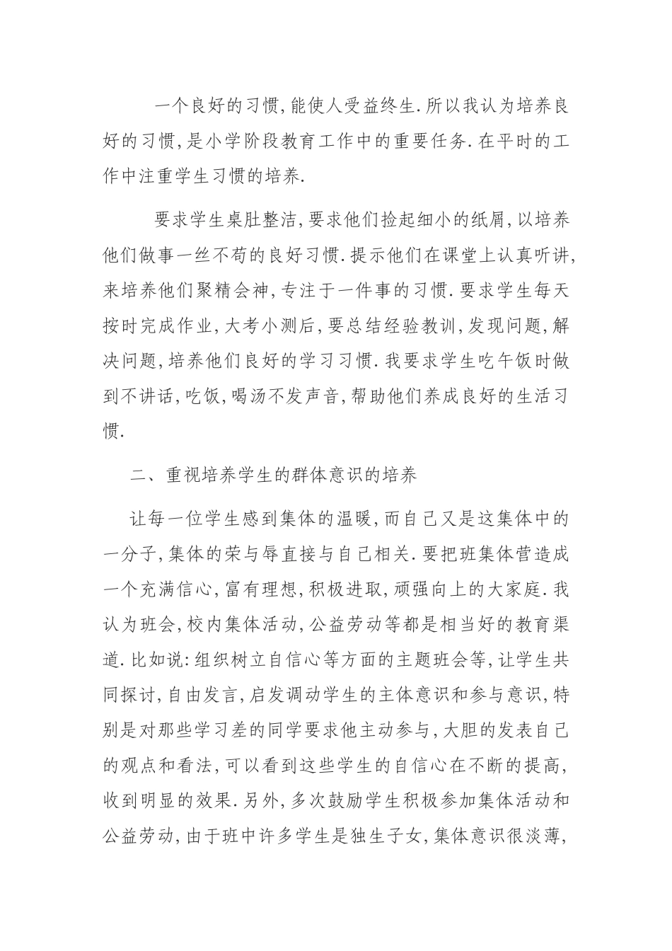 如何做一名优秀的小学班主任_第3页