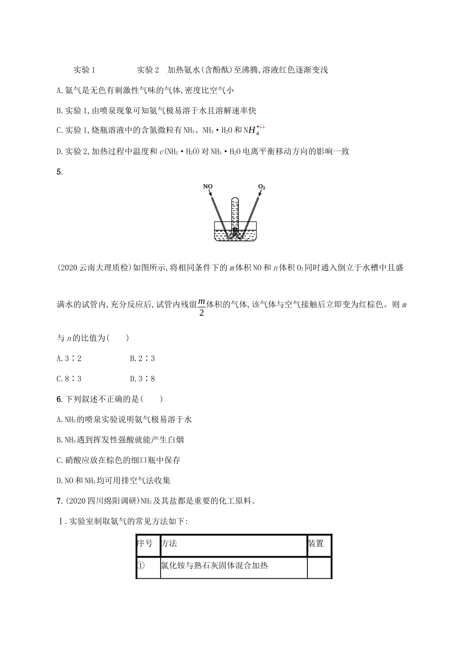 广东省版高考化学一轮复习 课时规范练13 氮及其重要化合物（含解析）新人教版-新人教版高三全册化学试题_第2页