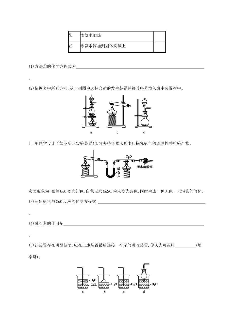 广东省版高考化学一轮复习 课时规范练13 氮及其重要化合物（含解析）新人教版-新人教版高三全册化学试题_第3页