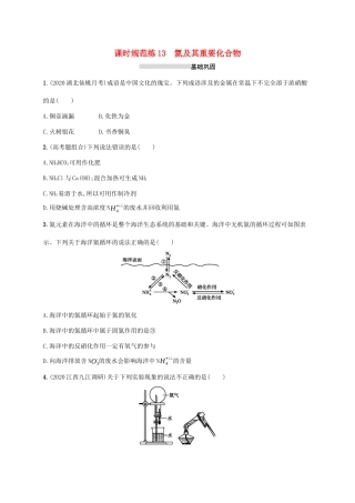 广东省版高考化学一轮复习 课时规范练13 氮及其重要化合物（含解析）新人教版-新人教版高三全册化学试题