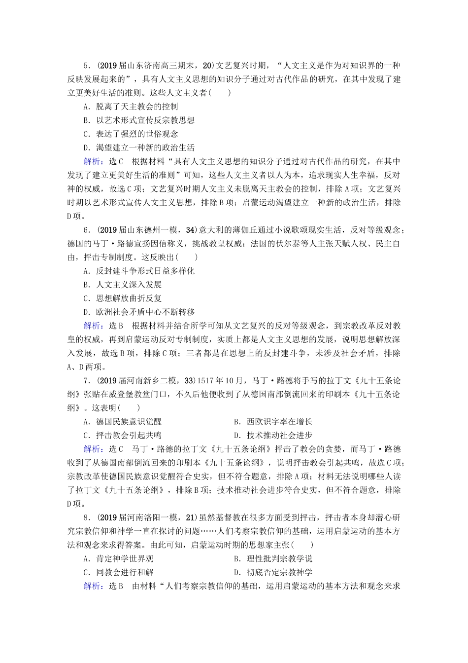 （全国通用）高考历史一轮总复习 模块3 专题13 西方人文精神的起源及其发展专题测试卷（十三） 人民版-人民版高三全册历史试题_第2页