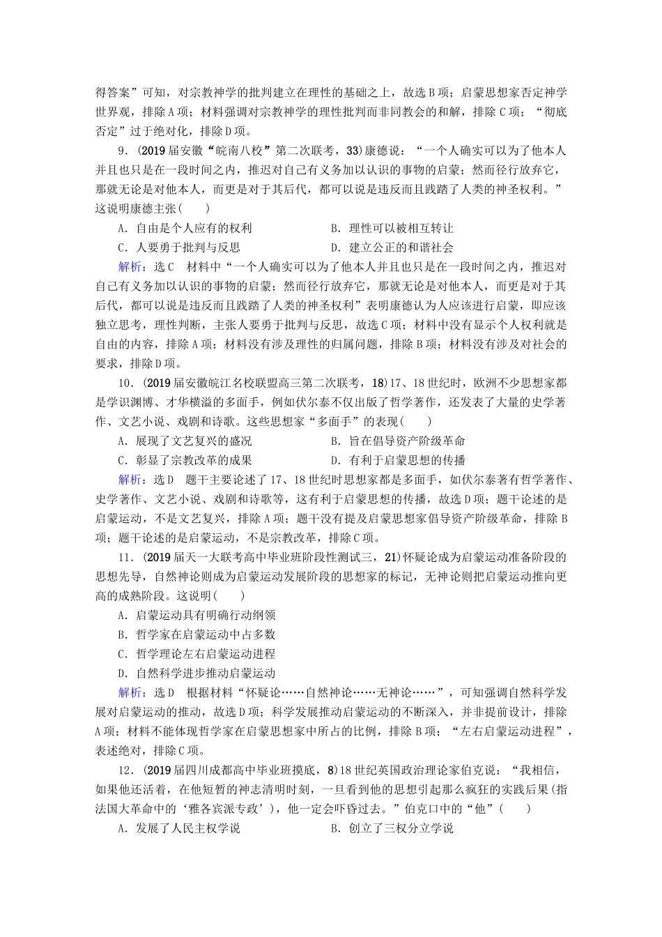 （全国通用）高考历史一轮总复习 模块3 专题13 西方人文精神的起源及其发展专题测试卷（十三） 人民版-人民版高三全册历史试题_第3页