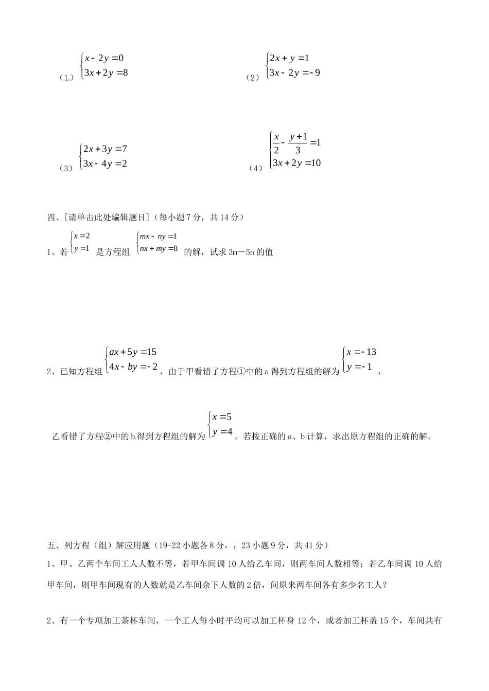 吉林省长春市八年级数学上册(二元一次方程组)单元测试 华东师大版试卷_第3页