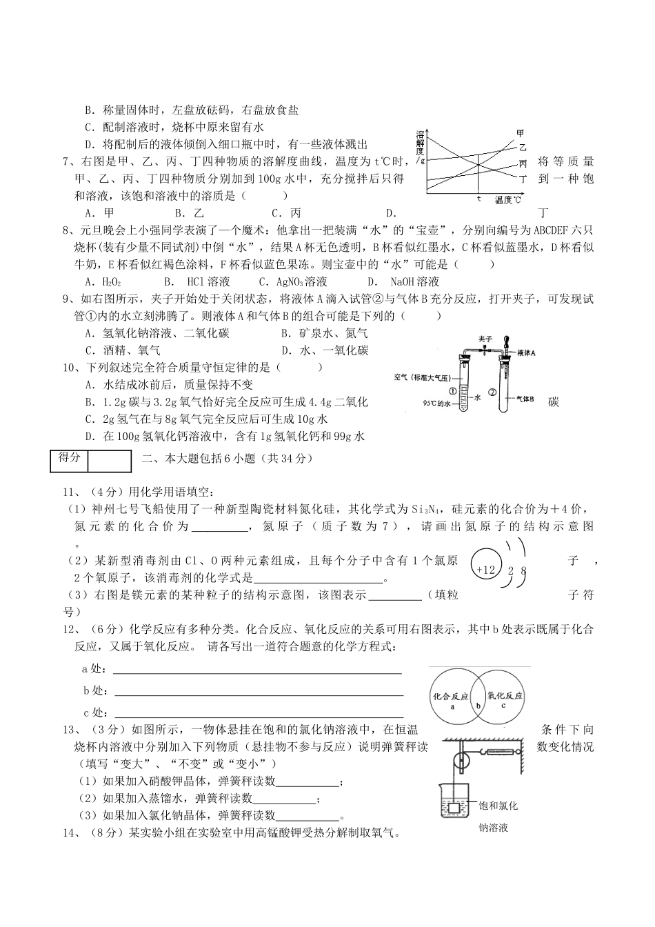 安徽省合肥包河区中考化学模拟试卷一 人教版试卷_第2页