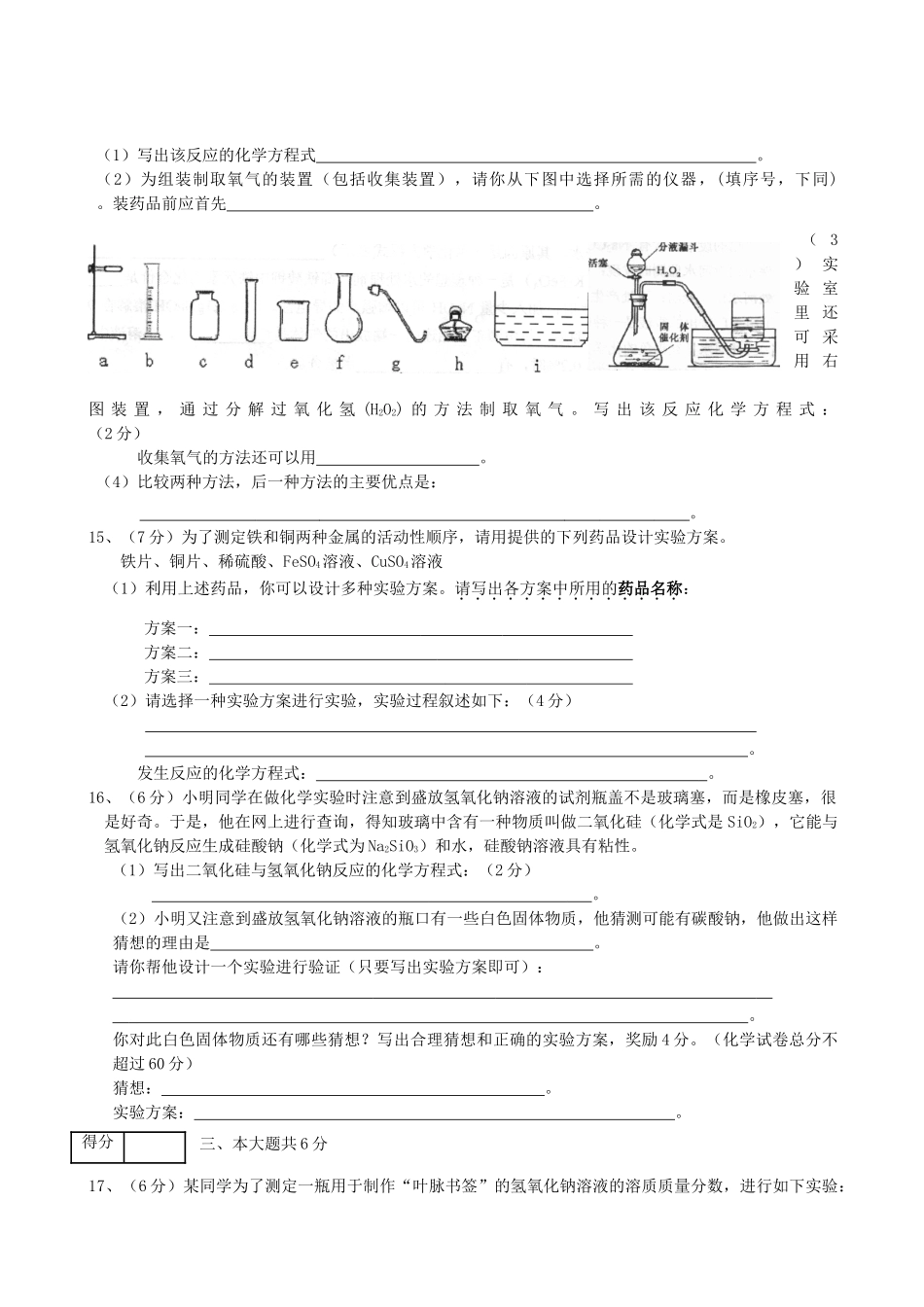 安徽省合肥包河区中考化学模拟试卷一 人教版试卷_第3页