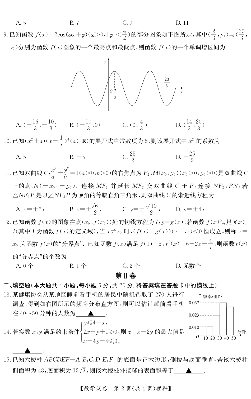 山西省右玉一中高三数学开学摸底考试试卷 理(PDF)试卷_第2页