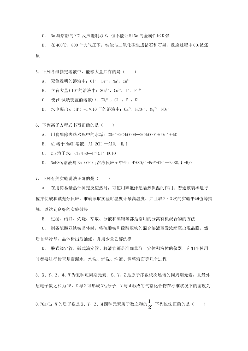 浙江省嘉兴市桐乡一中高三化学单科综合调研试卷（含解析）-人教版高三全册化学试题_第2页