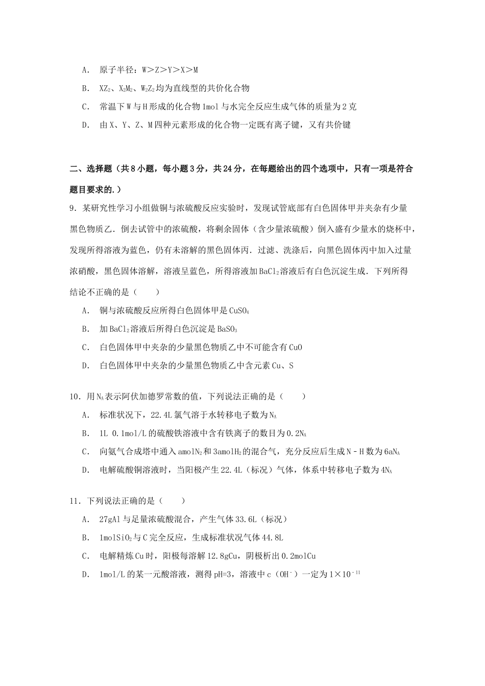 浙江省嘉兴市桐乡一中高三化学单科综合调研试卷（含解析）-人教版高三全册化学试题_第3页