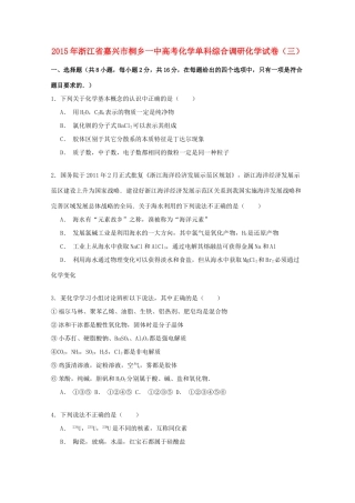 浙江省嘉兴市桐乡一中高三化学单科综合调研试卷（含解析）-人教版高三全册化学试题