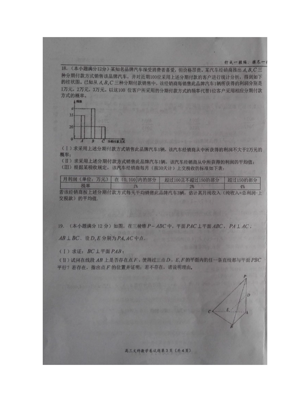 宁夏中卫市高三数学下学期第二次月考试卷 文(扫描版，无答案)试卷_第3页