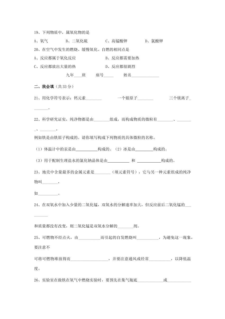九年级化学 第三章单元检测 粤教版试卷_第3页