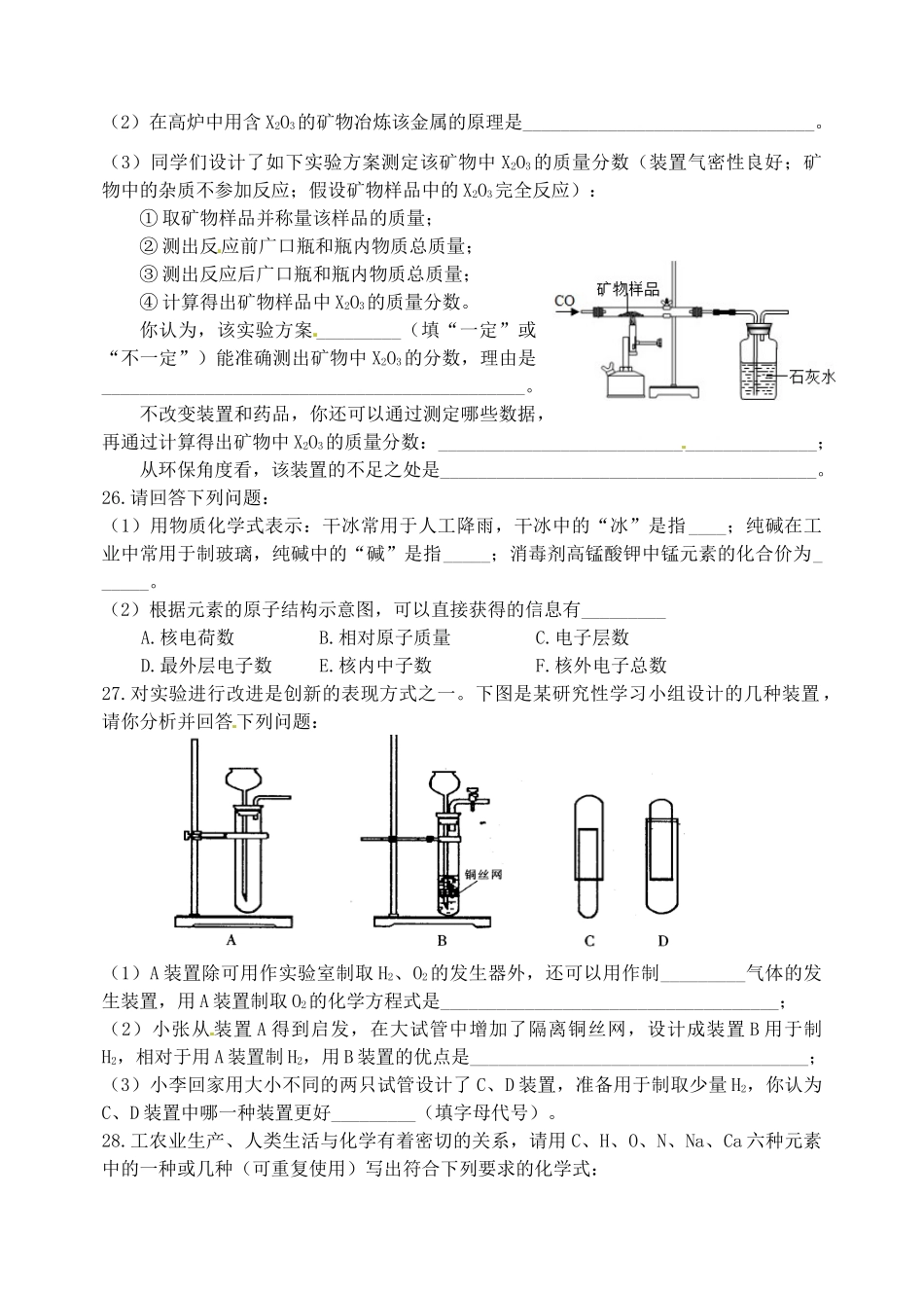 九年级化学下册 填空题专项复习(二) 湘教版试卷_第2页